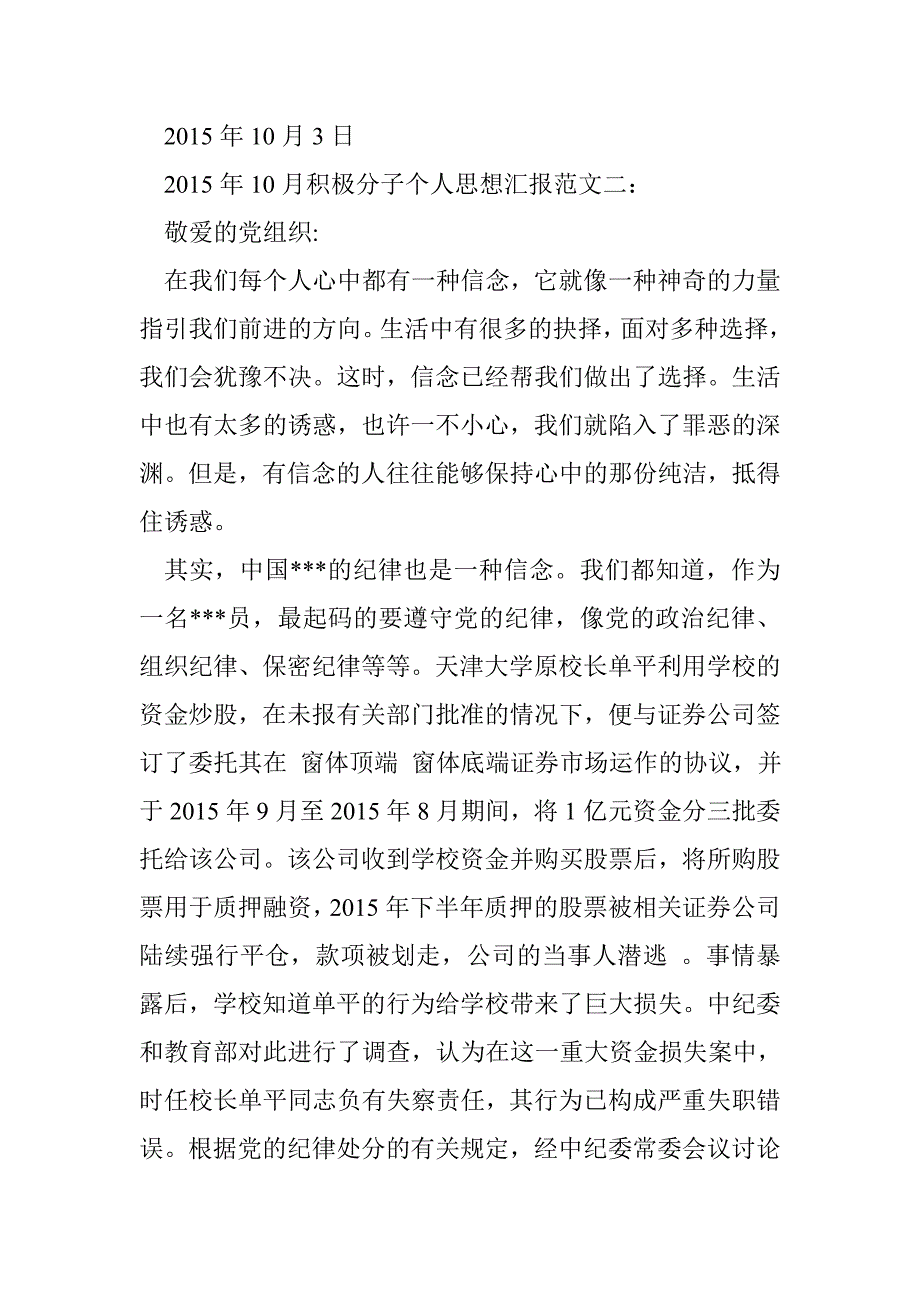 入党思想汇报范文大阅兵_第3页