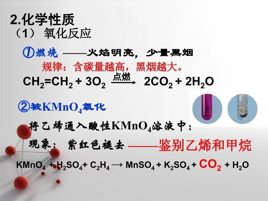 乙烯教学资料PPT_第5页