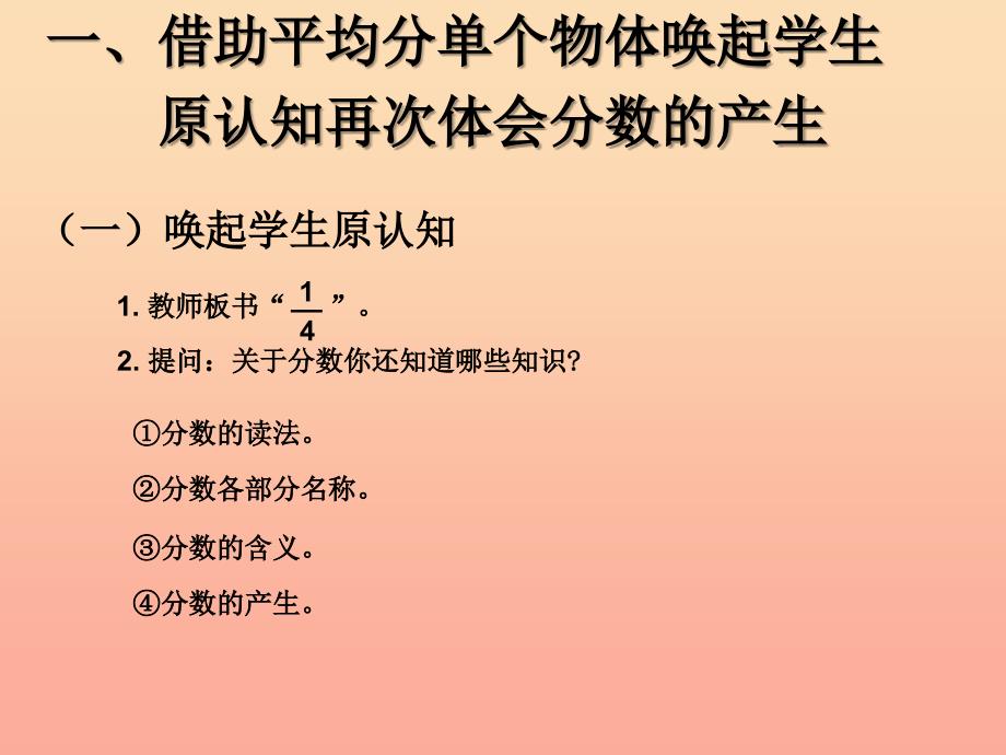 五年级数学下册 4 分数的意义和性质 分数的意义（分数的产生和分数的意义）课件 新人教版.ppt_第2页