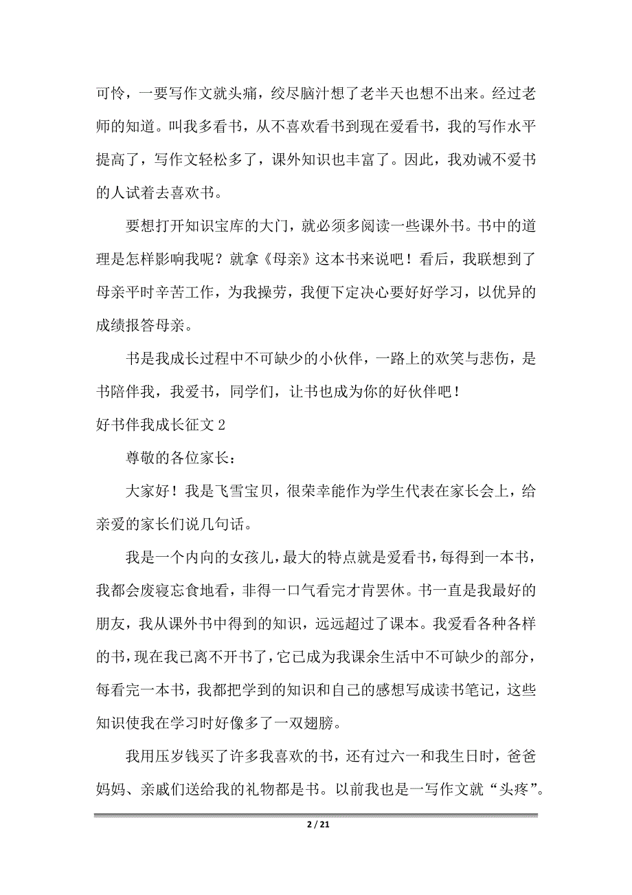 好书伴我成长400字作文六年级15篇_第2页