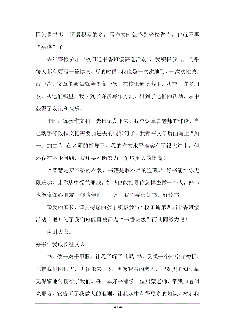 好书伴我成长400字作文六年级15篇_第3页