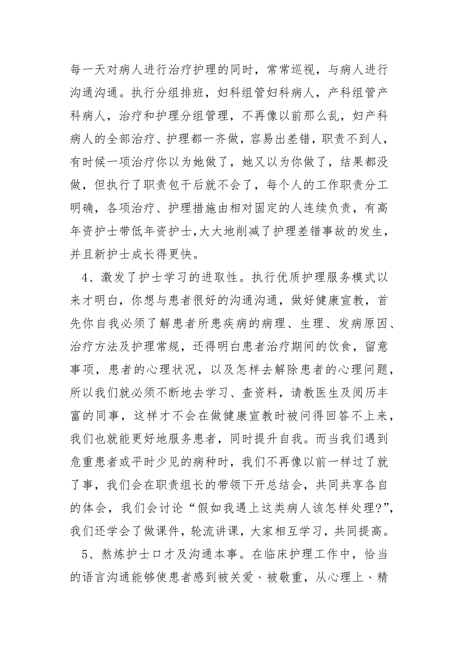 2023年医院实习工作心得5篇_第4页