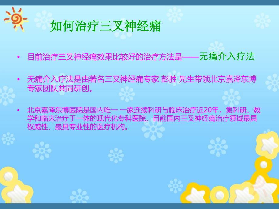 面部神经痛和三叉神经痛是一回事吗_第3页