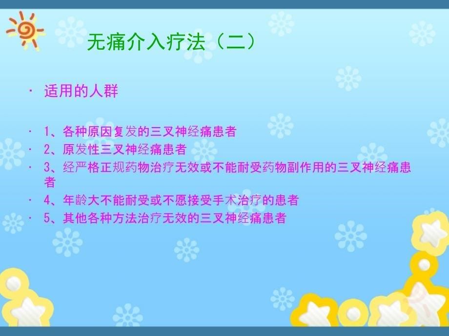 面部神经痛和三叉神经痛是一回事吗_第5页