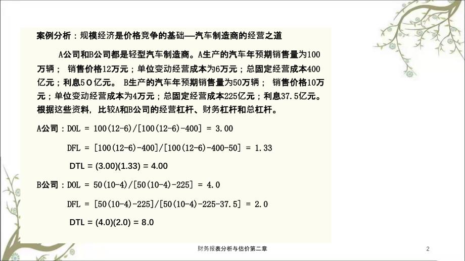 财务报表分析与估价第二章课件_第2页