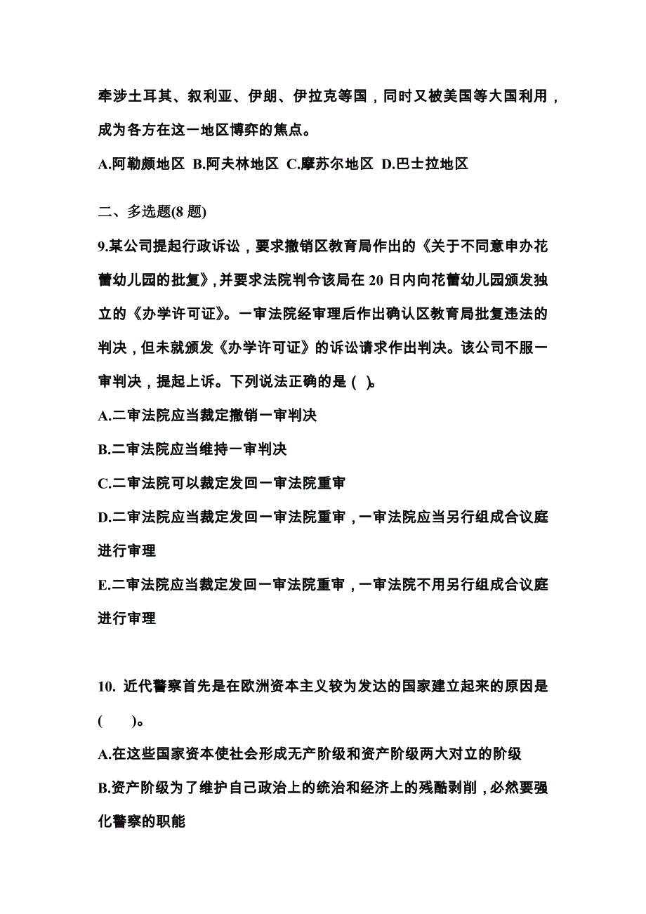 （备考2023年）河北省沧州市警察招考公安专业科目模拟考试(含答案)_第3页