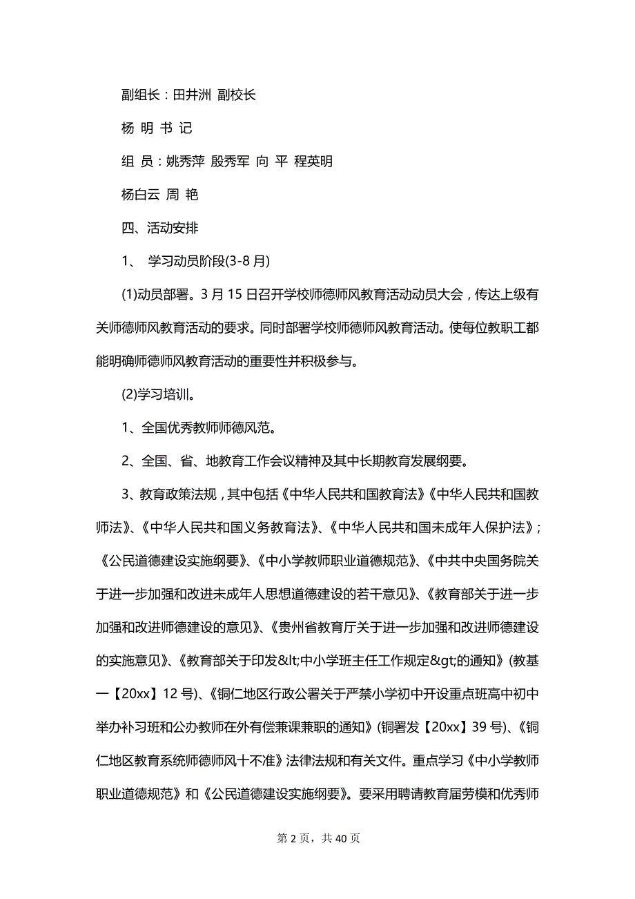 中小学2023年师德师风学习计划_第2页