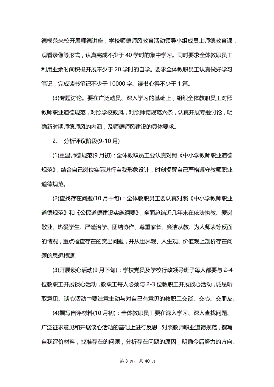 中小学2023年师德师风学习计划_第3页