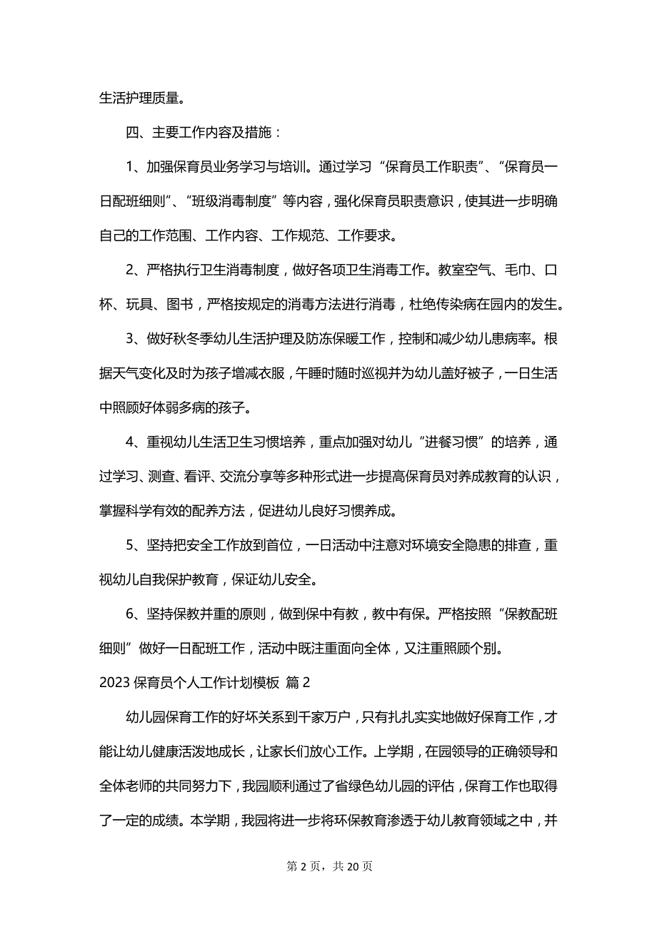 2023保育员个人工作计划模板_第2页