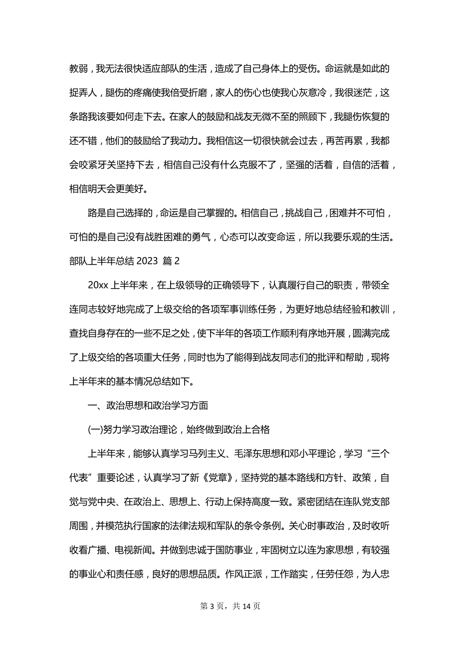 部队上半年总结2023_第3页