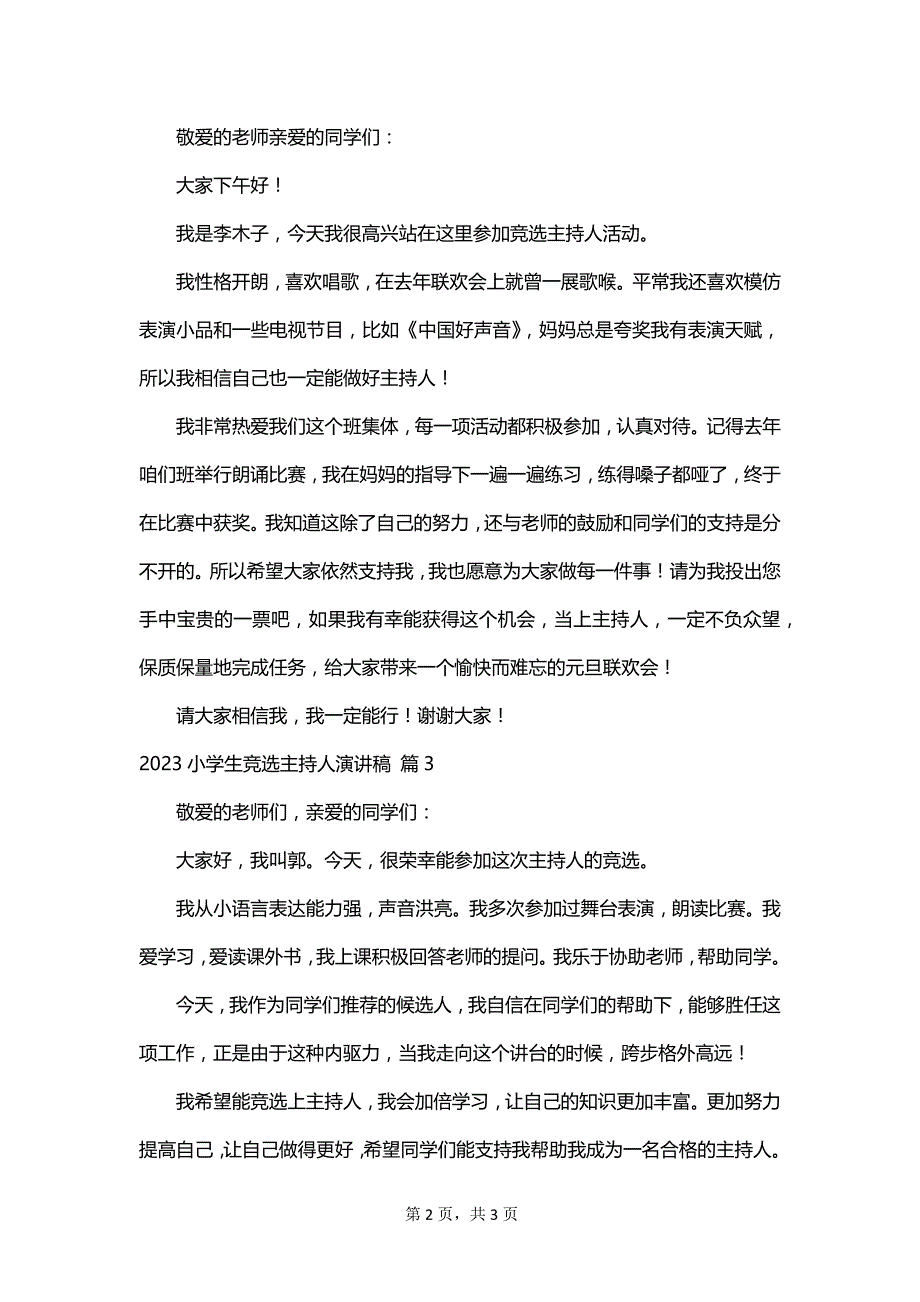 2023小学生竞选主持人演讲稿_第2页