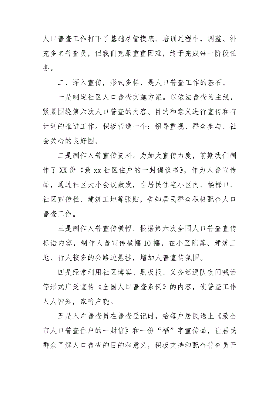 社区人口普查工作总结9篇_第4页