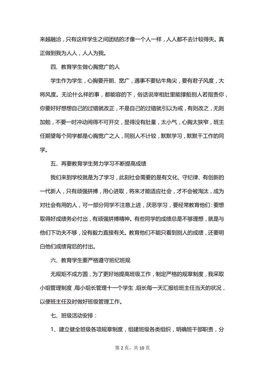 2023小学六年级的新学期班级班务工作计划_第2页