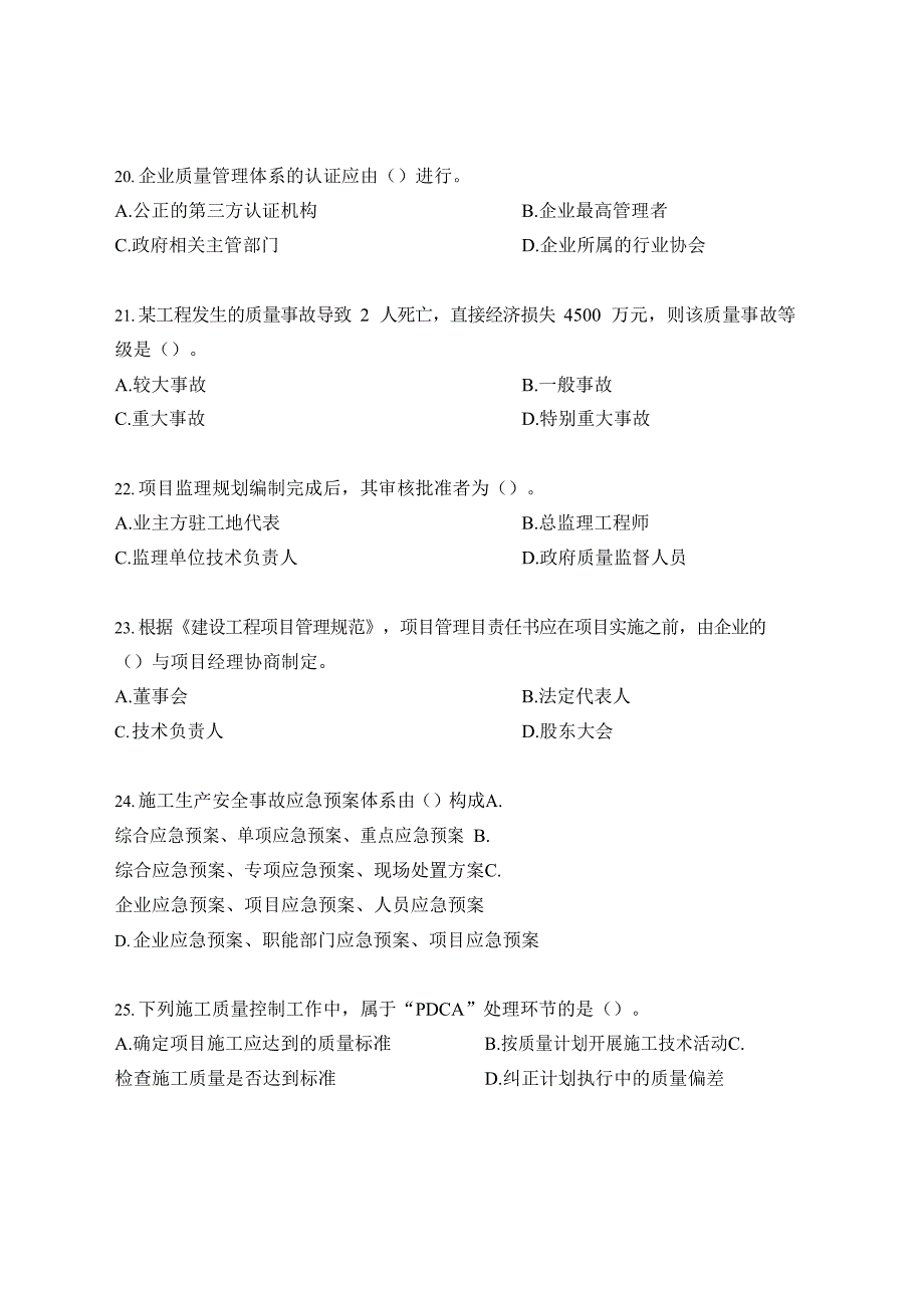 2020年10月二级建造师执业资格考试《建设工程施工管理》真题答案及解析_第4页