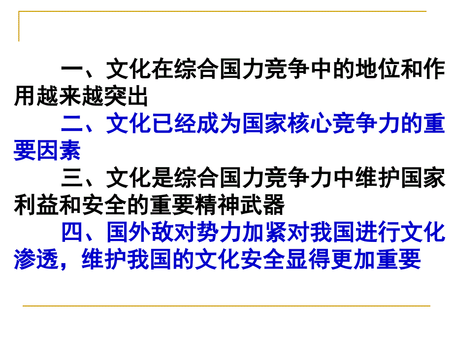 综合探究：聚焦文化竞争力_第3页