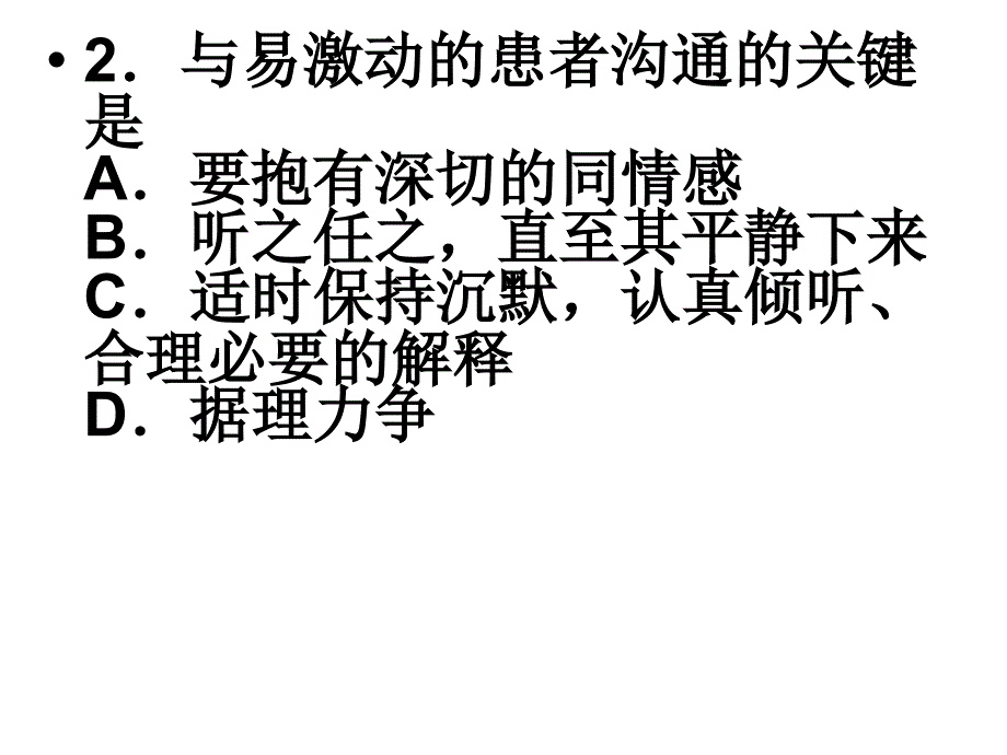 自考护理伦理学5、6课试题题_第2页