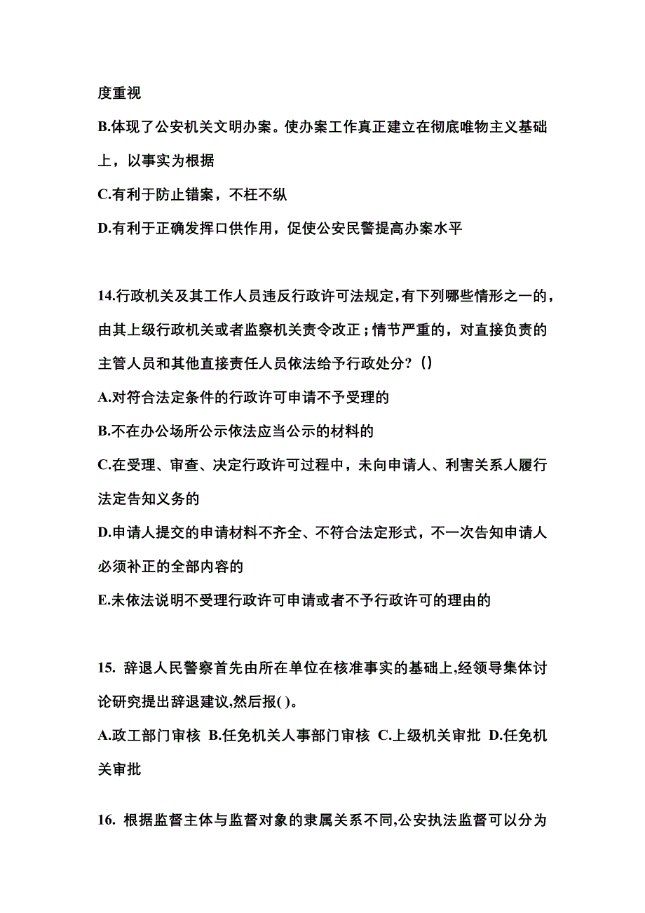 （备考2023年）江苏省淮安市警察招考公安专业科目真题(含答案)_第4页