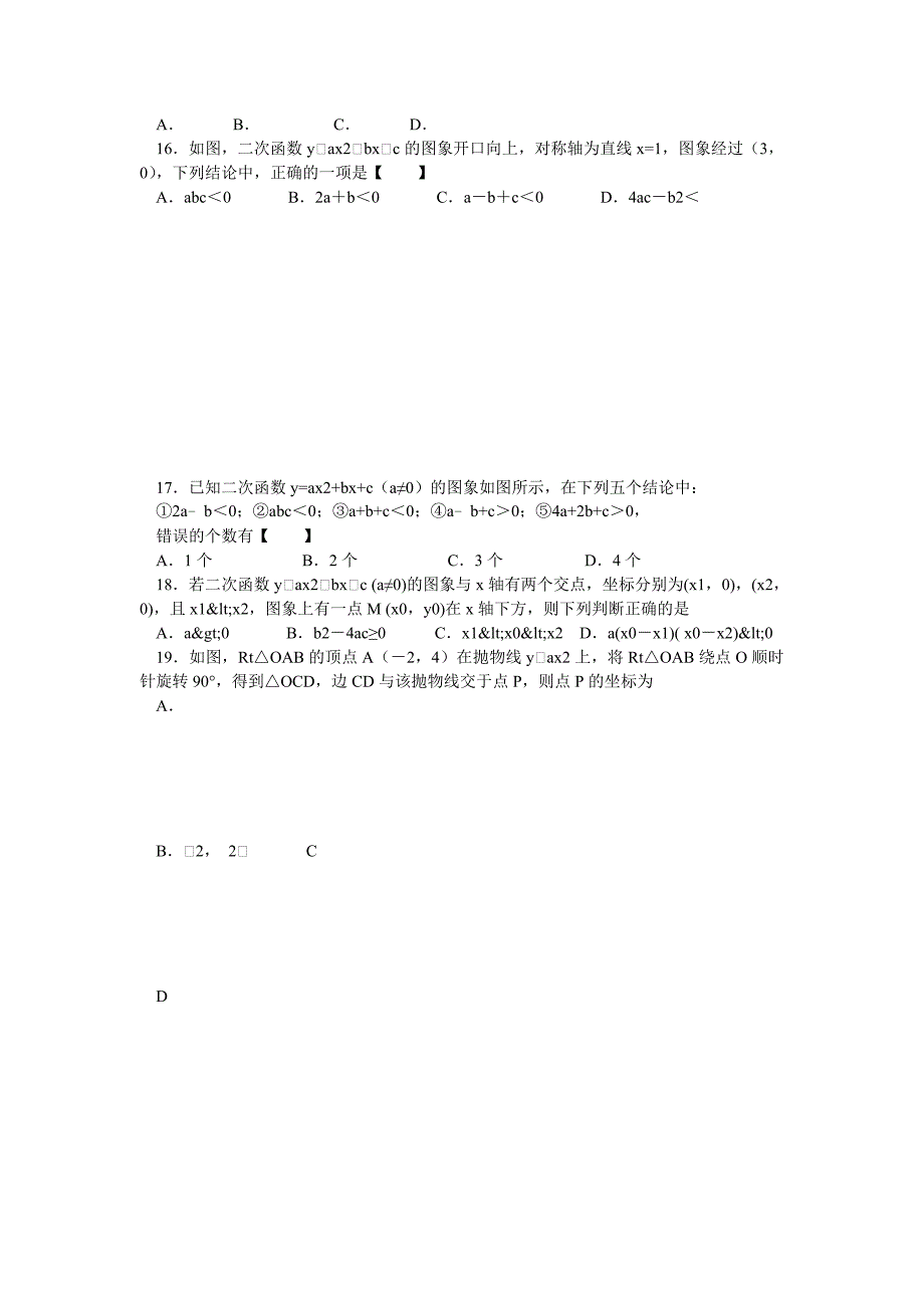 中考数学复习专项练习卷15 二次函数(含答案解析)_第3页