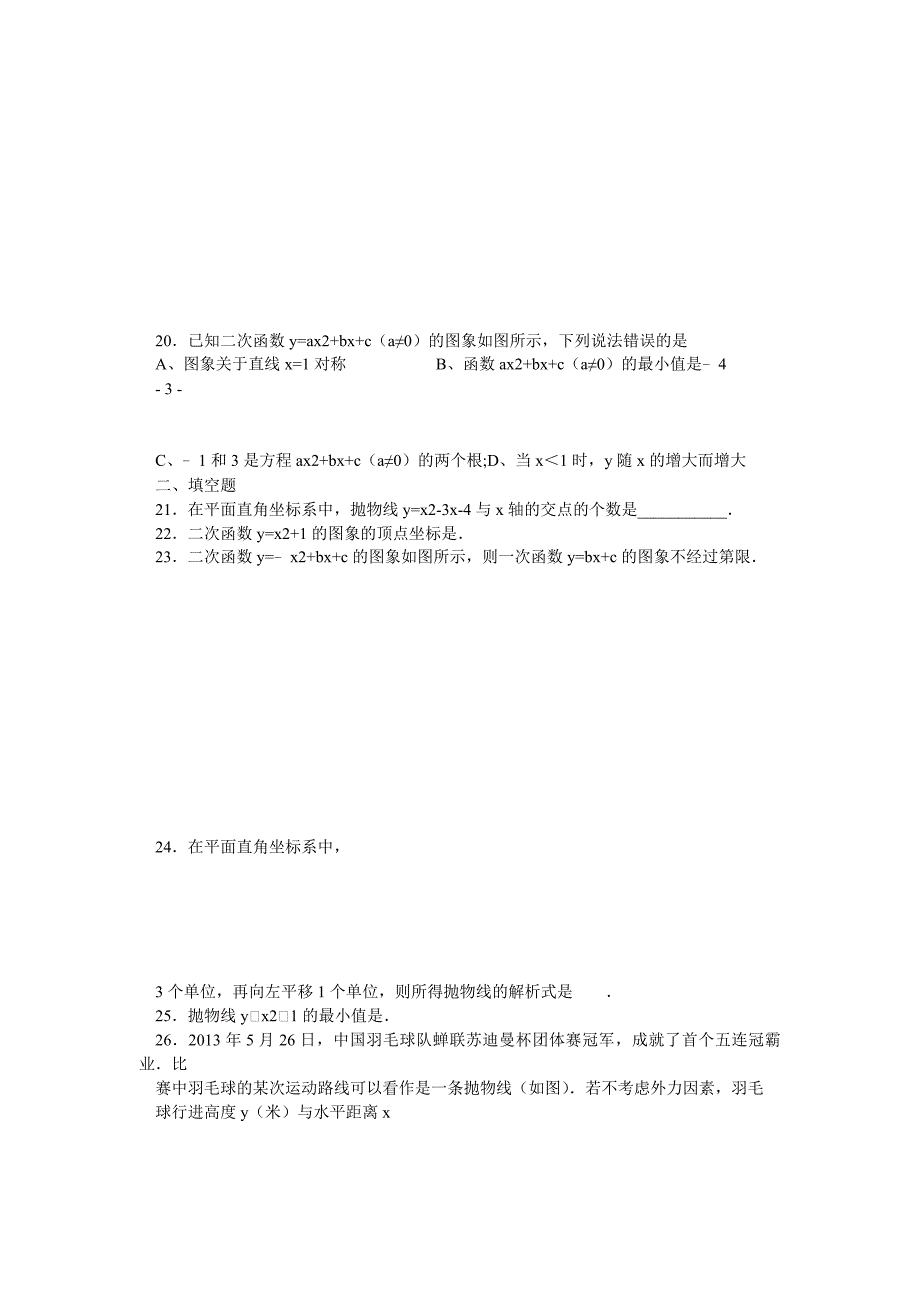 中考数学复习专项练习卷15 二次函数(含答案解析)_第4页