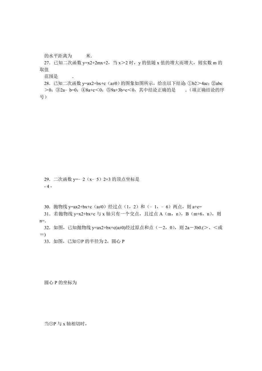 中考数学复习专项练习卷15 二次函数(含答案解析)_第5页