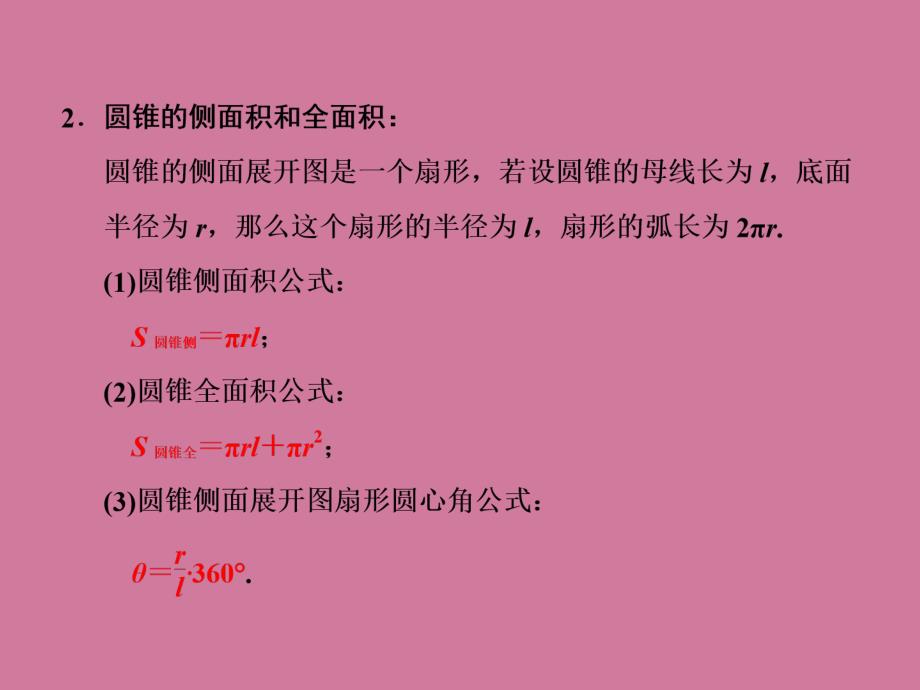 中考数学复习第五章基本图形第课圆的弧长和图形面积的计算ppt课件_第3页