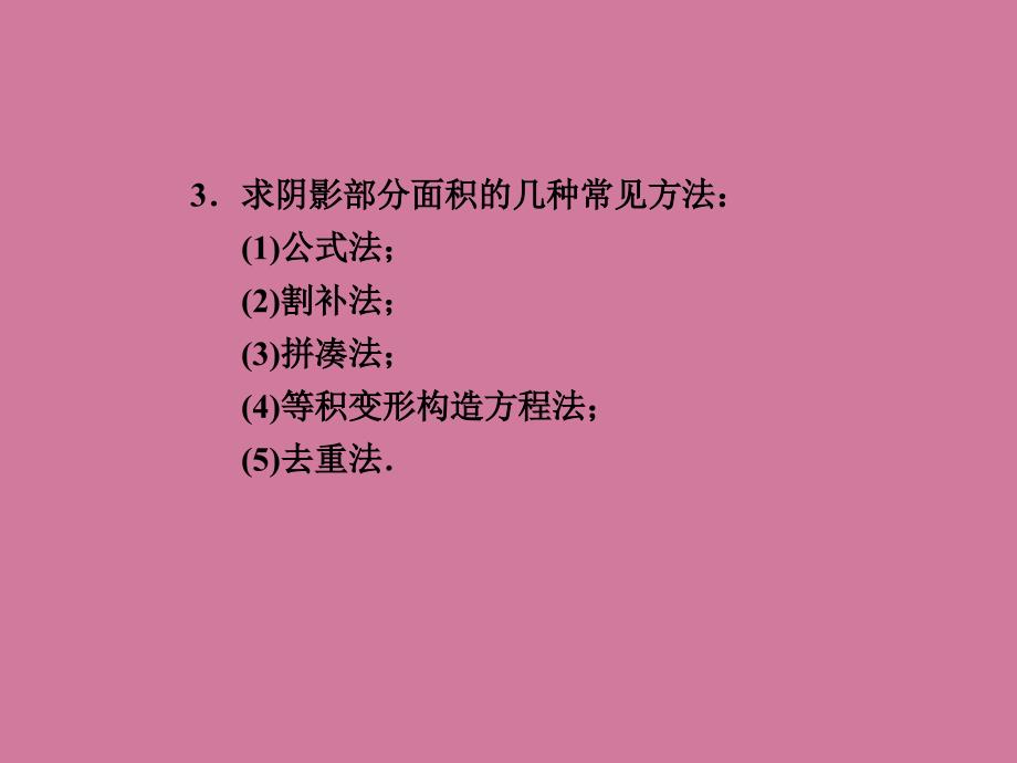 中考数学复习第五章基本图形第课圆的弧长和图形面积的计算ppt课件_第4页