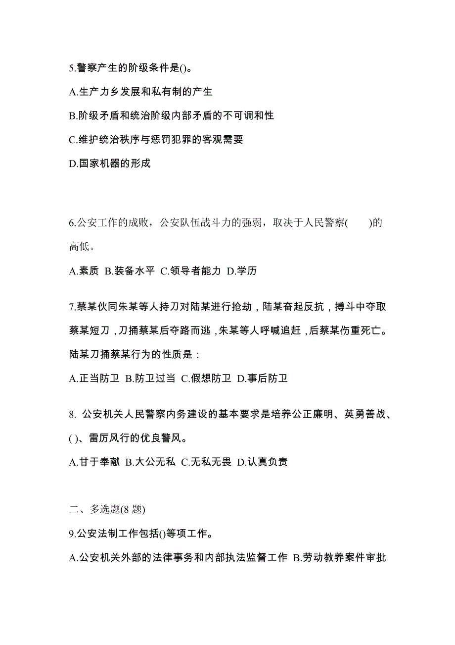 【备考2023年】湖南省益阳市警察招考公安专业科目真题二卷(含答案)_第2页