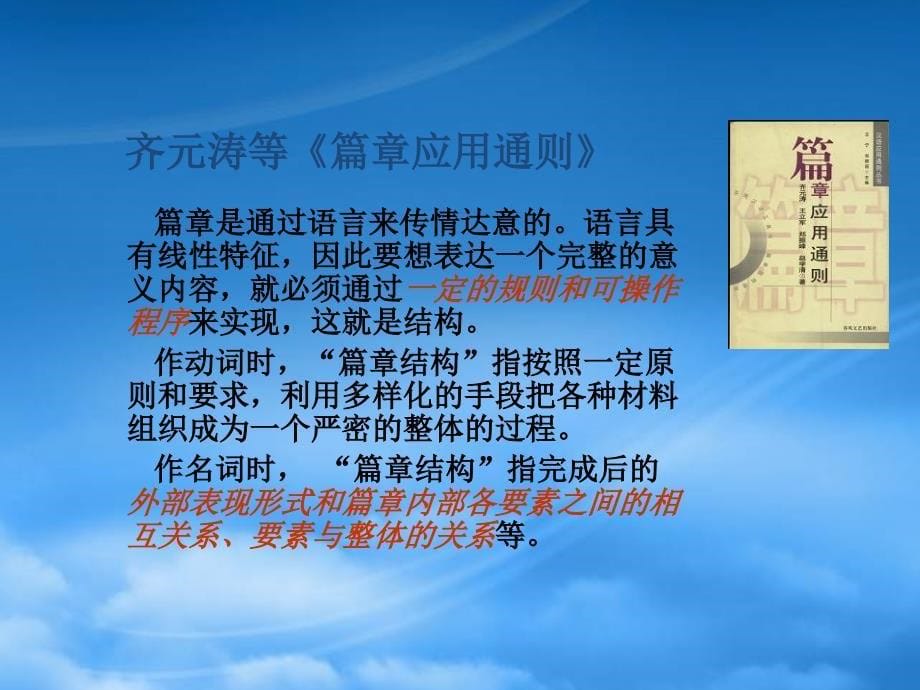 新闻评论的结构(PPT73页)_第5页