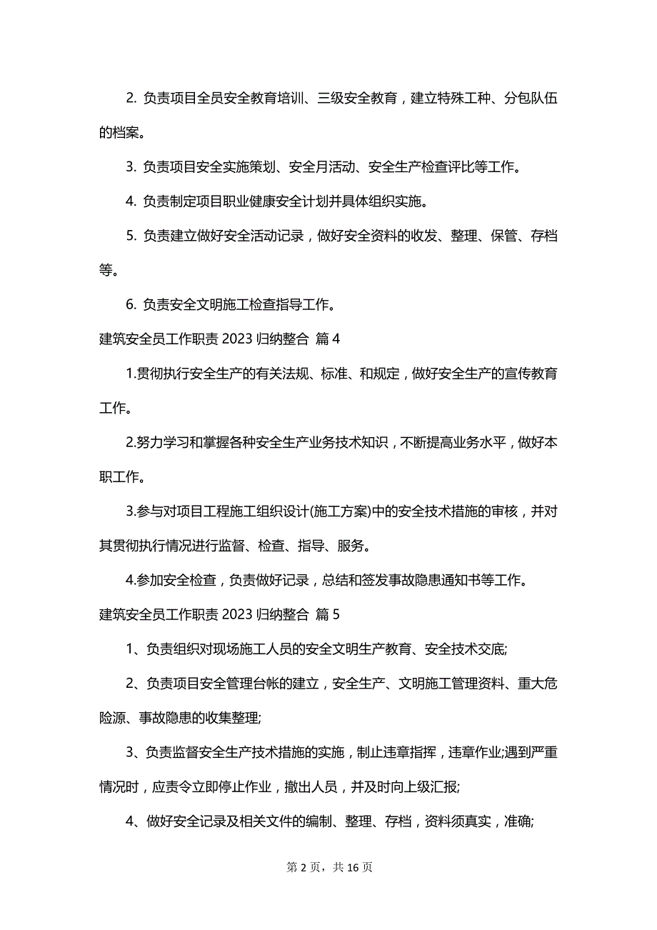 建筑安全员工作职责2023归纳整合_第2页