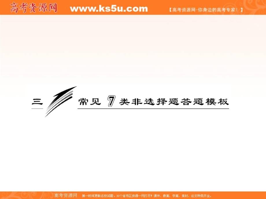 高三地理三维设计二轮专题课件第二部分三常见7类非选择题答题模板题型一特征类设问_第1页