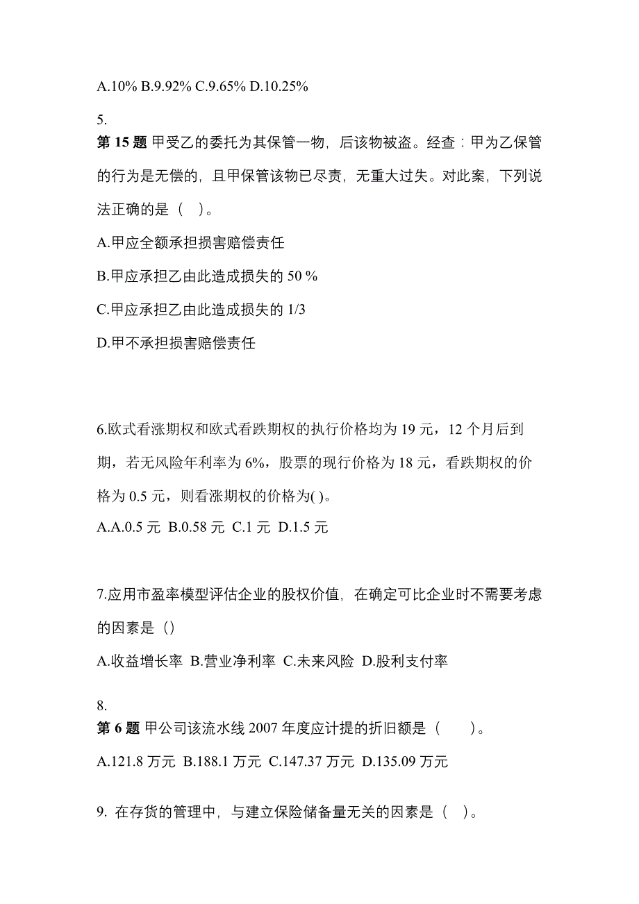 2022年湖南省常德市-注册会计财务成本管理真题(含答案)_第2页