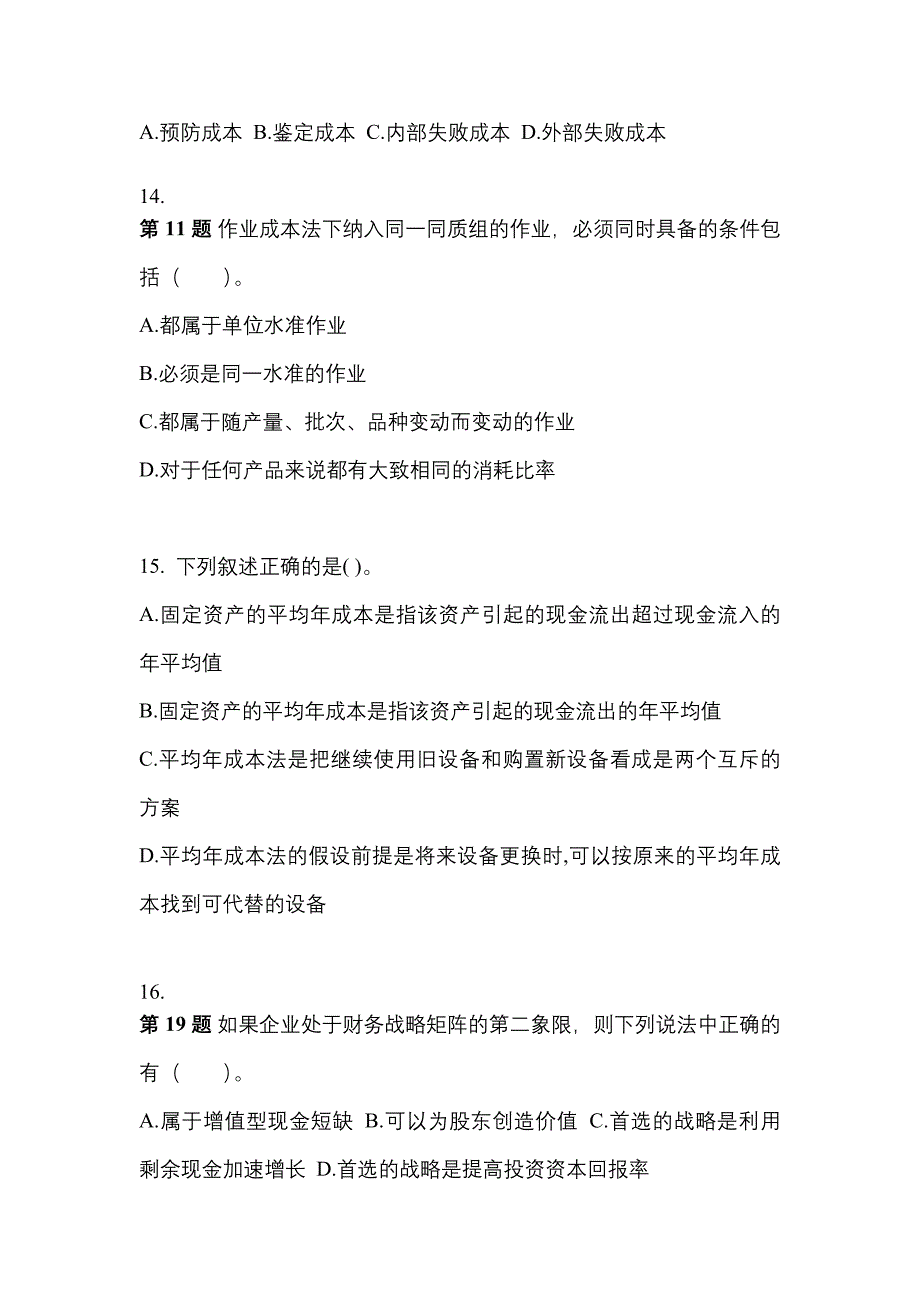 2022年湖南省常德市-注册会计财务成本管理真题(含答案)_第4页