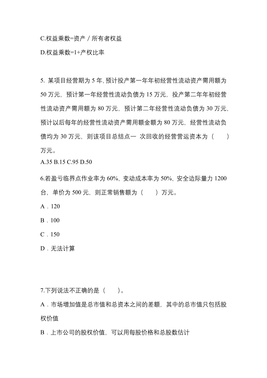 2021-2022学年湖北省荆门市-注册会计财务成本管理真题二卷(含答案)_第2页