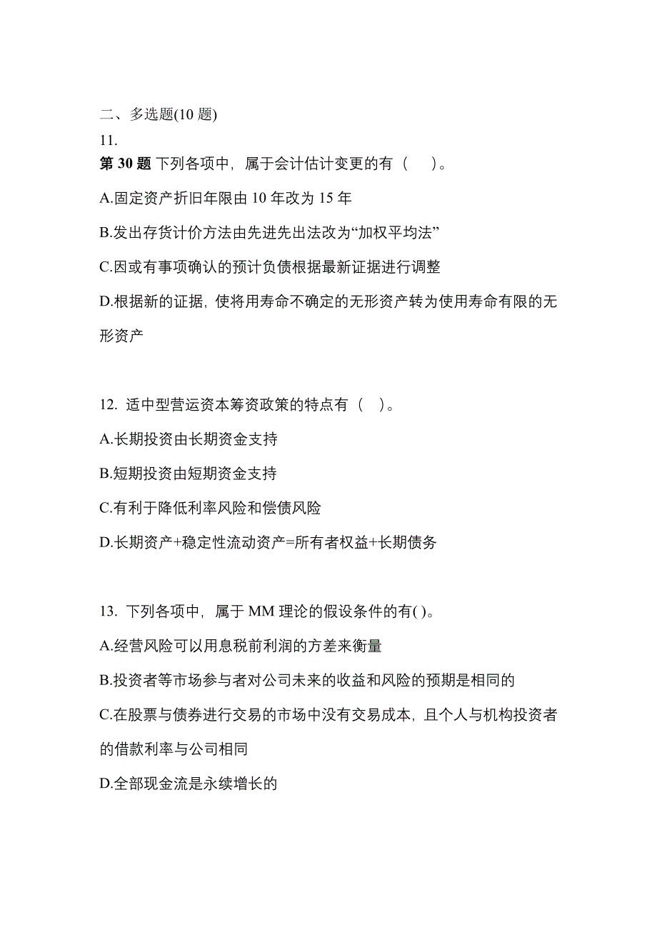 2021-2022学年湖北省荆门市-注册会计财务成本管理真题二卷(含答案)_第4页