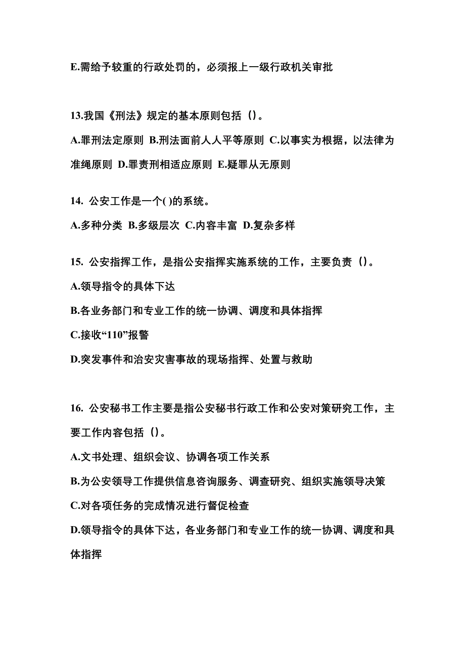 （备考2023年）湖北省十堰市警察招考公安专业科目模拟考试(含答案)_第4页