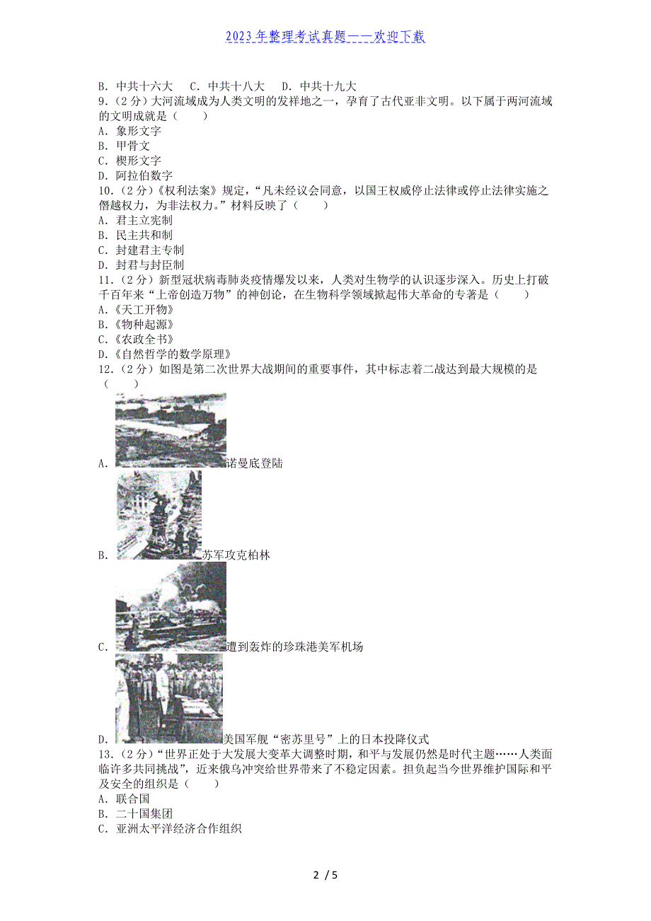 2022年青海海东中考历史真题及答案_第2页