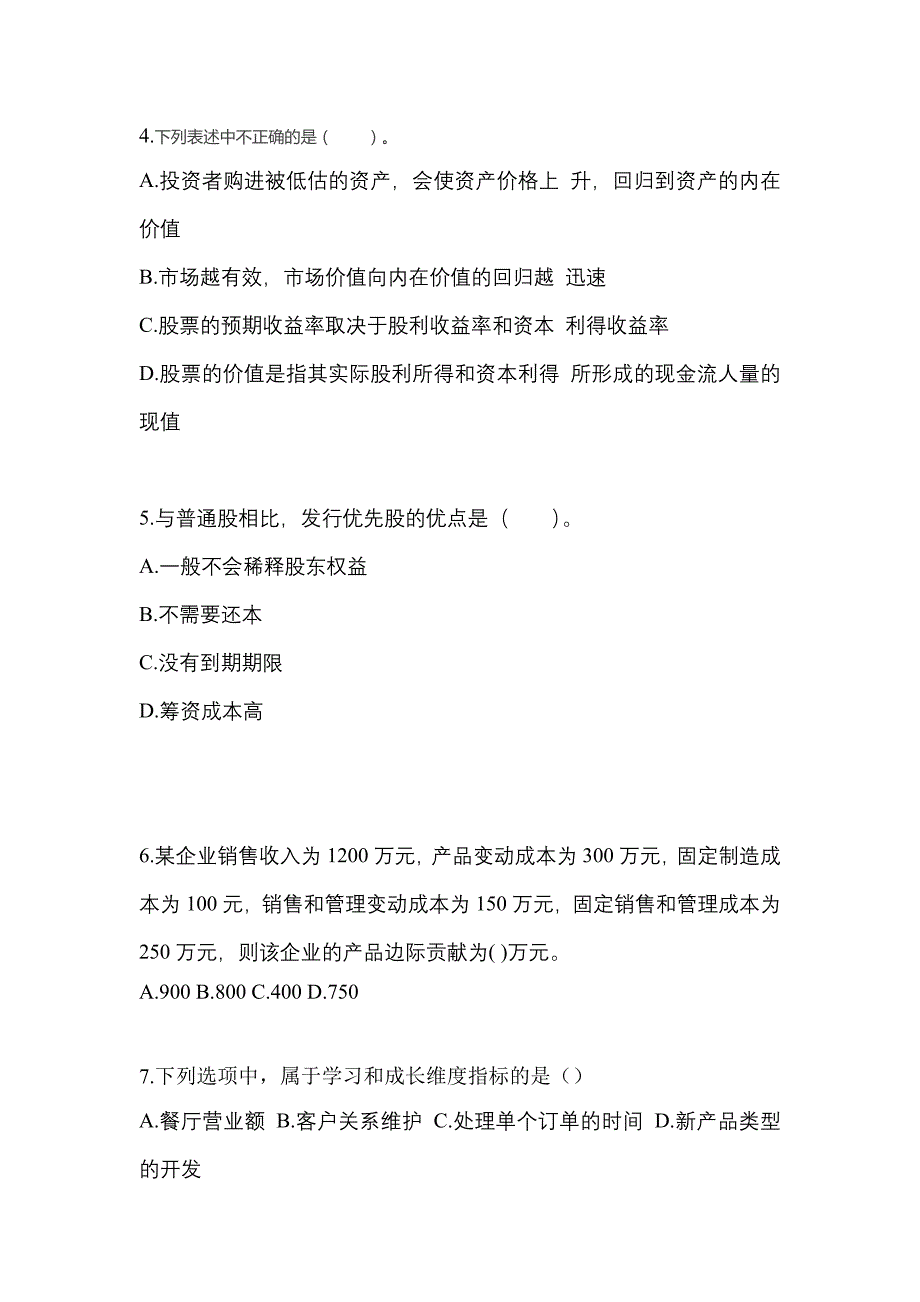 2022年广东省广州市-注册会计财务成本管理真题一卷（含答案）_第2页