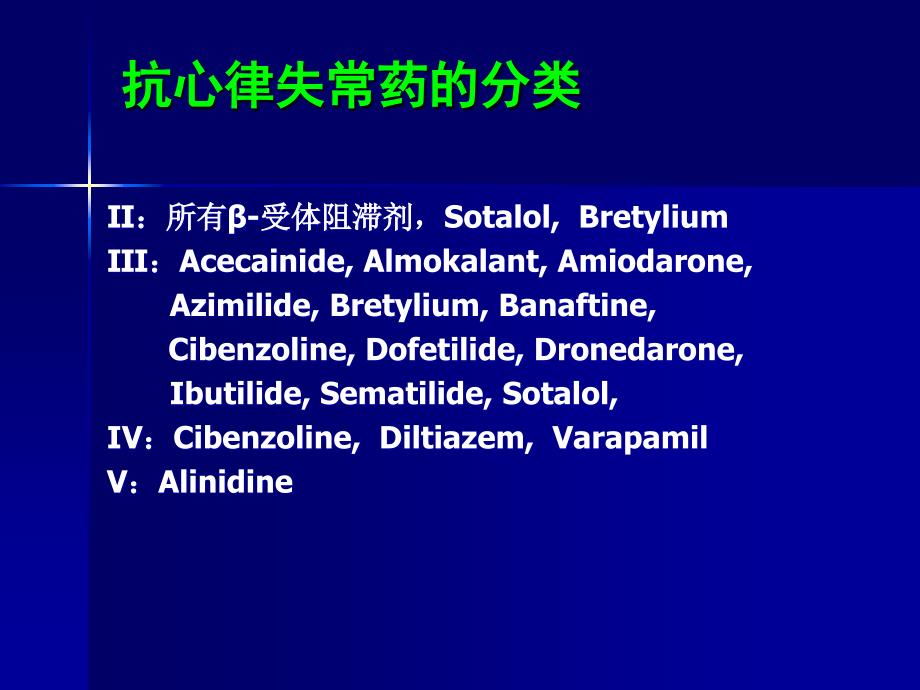 临床医学之抗心律失常药物的应用PPT课件精心收编整理后首发_第3页