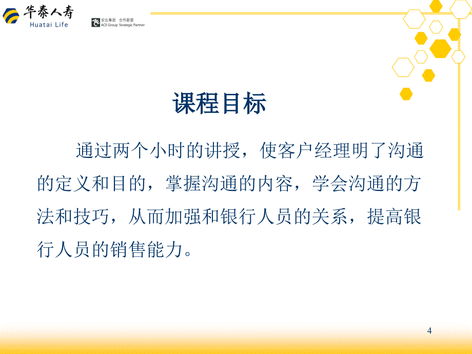 如何与银行人员沟通.ppt_第4页