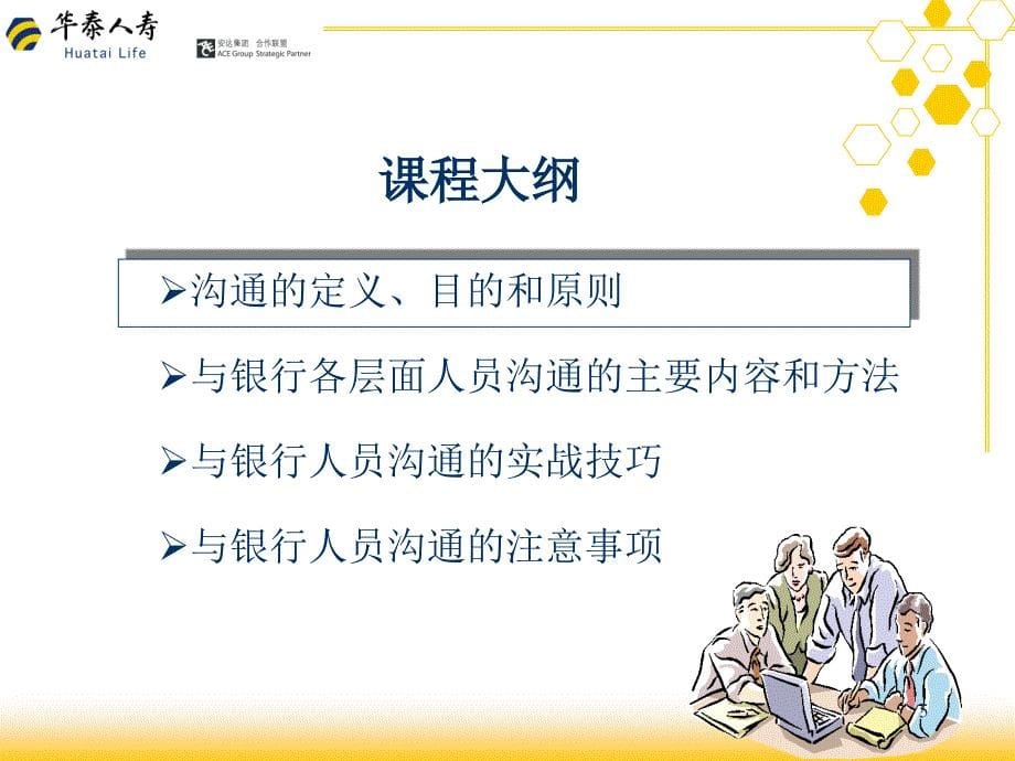 如何与银行人员沟通.ppt_第5页