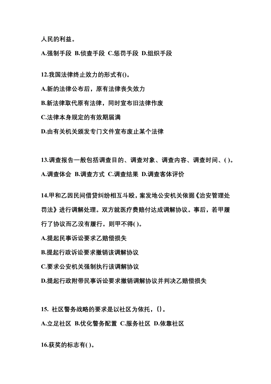 备考2023年山西省临汾市警察招考公安专业科目真题二卷(含答案)_第3页