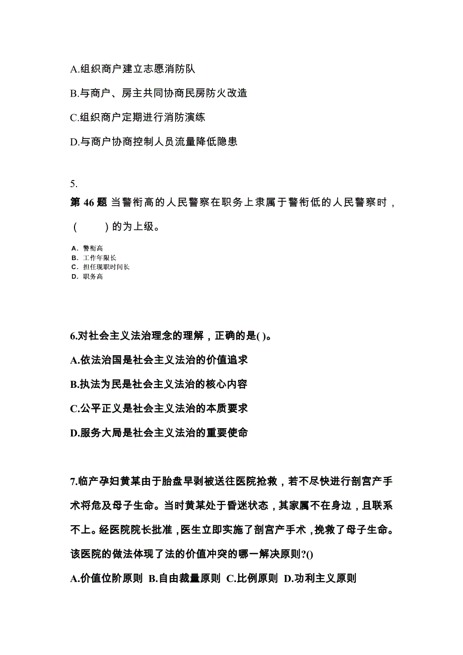 【备考2023年】四川省雅安市警察招考公安专业科目真题(含答案)_第2页