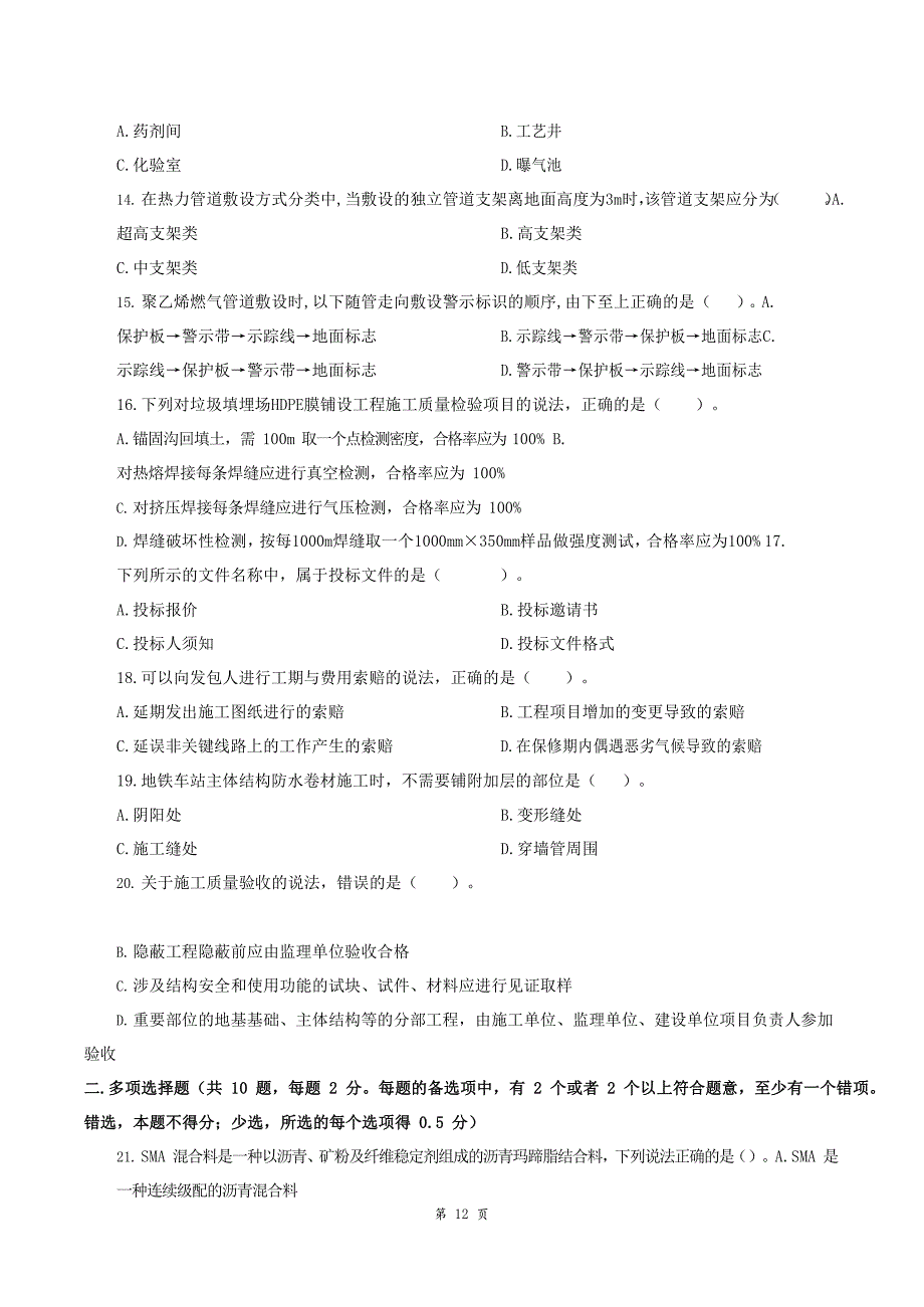 2021年二级建造师《市政公用工程》真题及答案解析_第3页