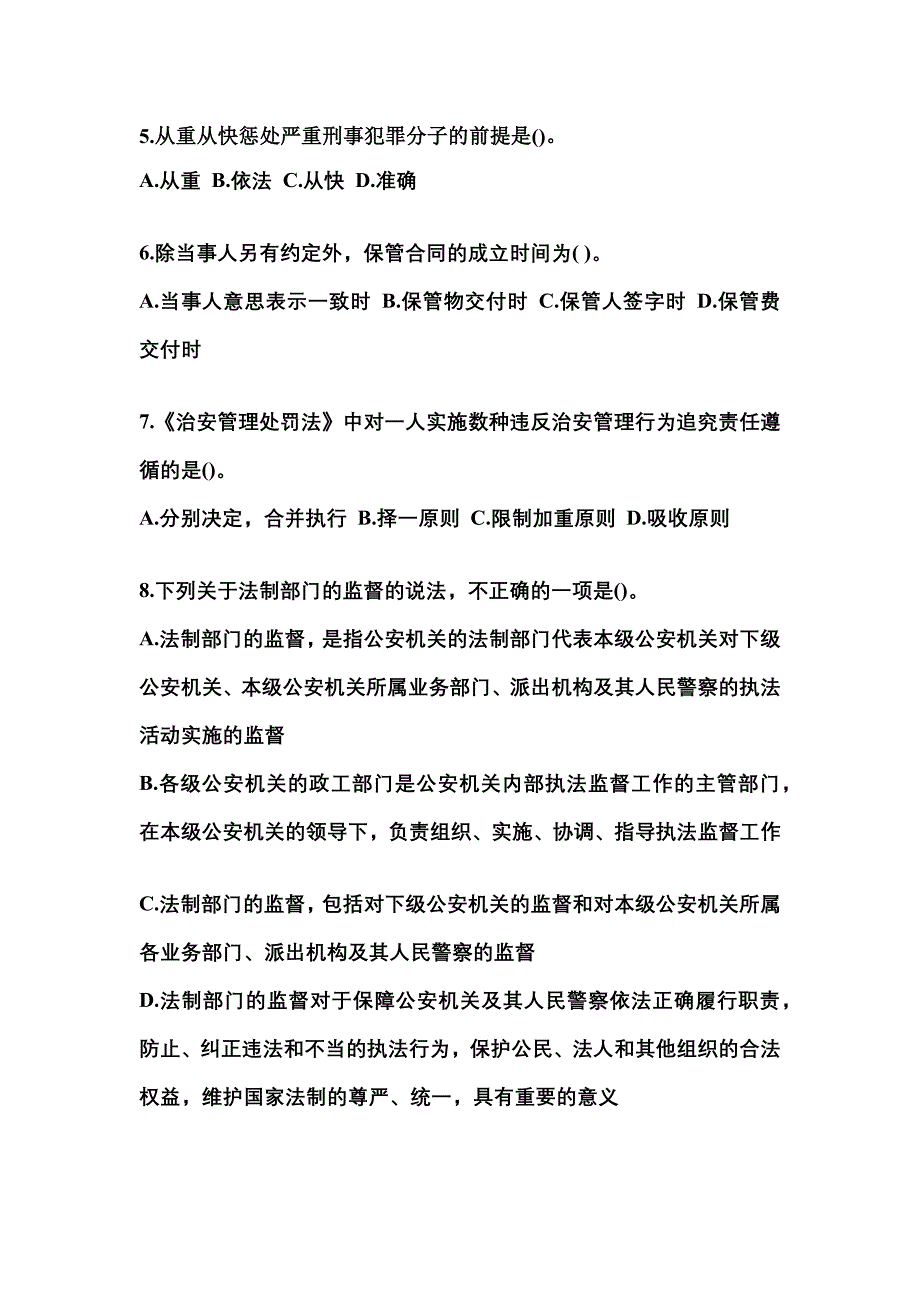 【备考2023年】安徽省宣城市警察招考公安专业科目预测试题(含答案)_第2页