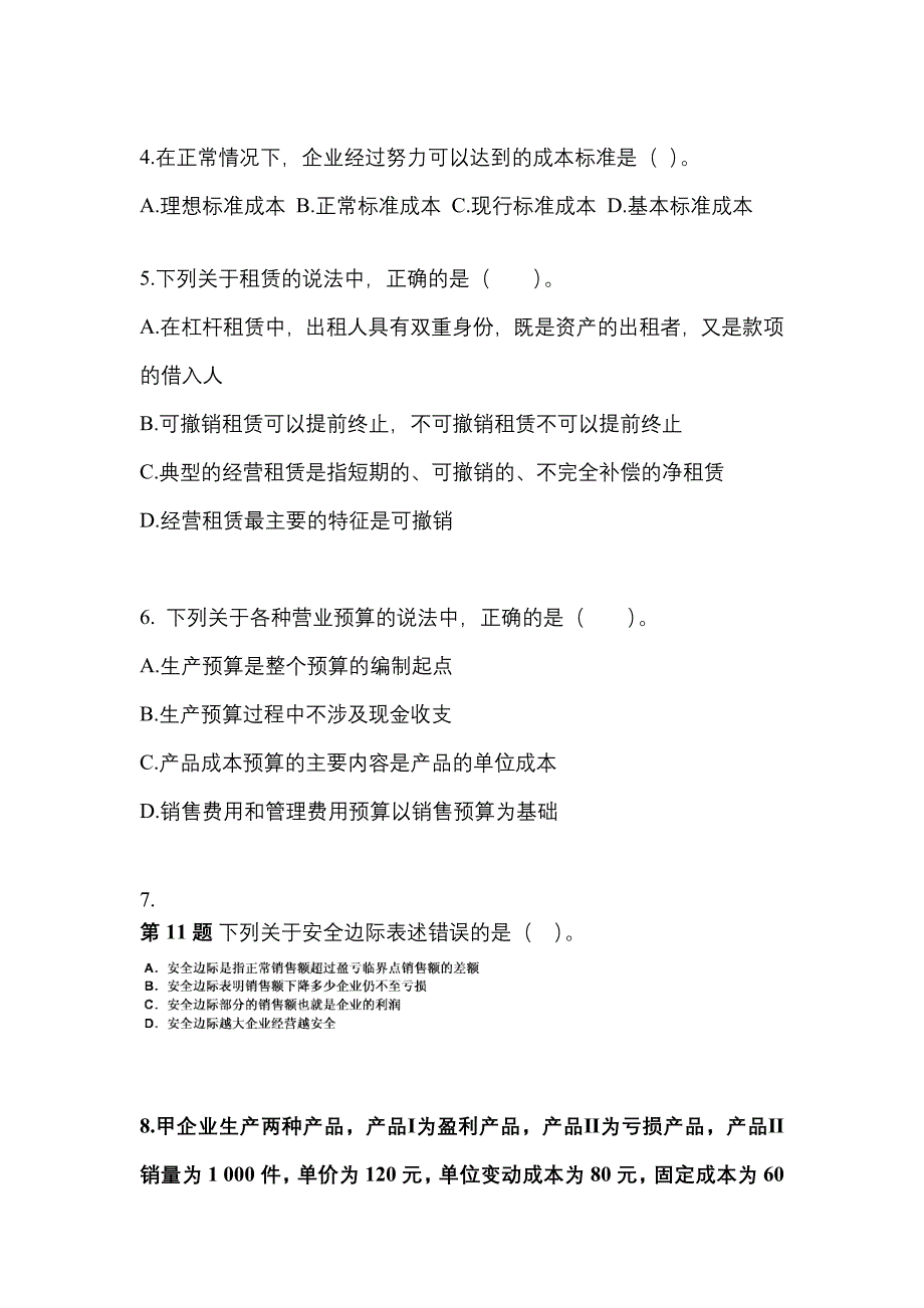 2021-2022学年广东省清远市-注册会计财务成本管理预测试题(含答案)_第2页