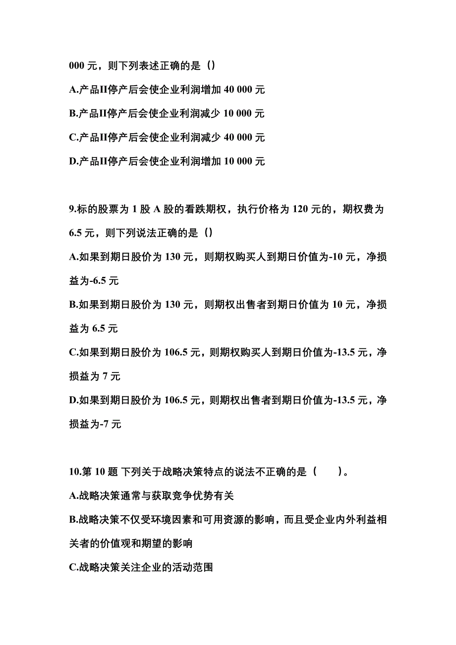 2021-2022学年广东省清远市-注册会计财务成本管理预测试题(含答案)_第3页