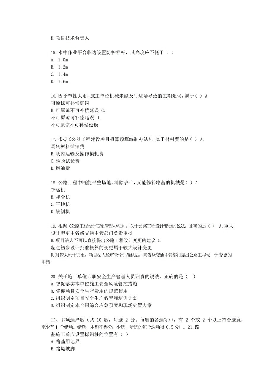 2021年二级建造师《公路工程管理与实务》真题及答案解析_第3页