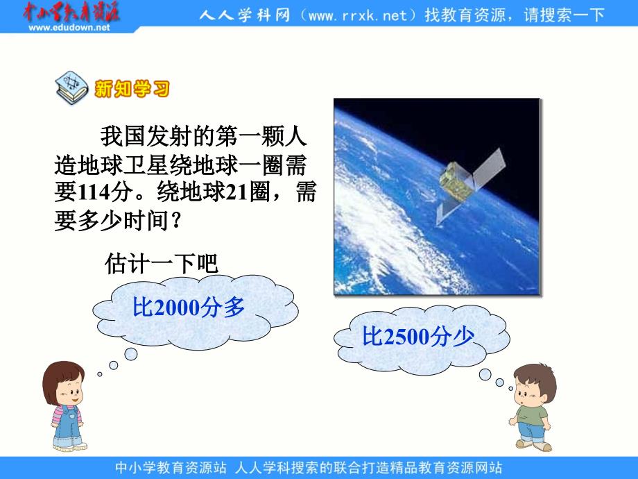 北师大版数学四上《体育场》ppt课件1.ppt_第2页