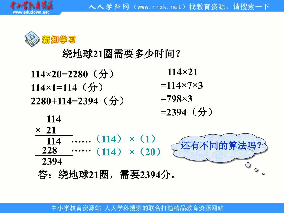 北师大版数学四上《体育场》ppt课件1.ppt_第3页