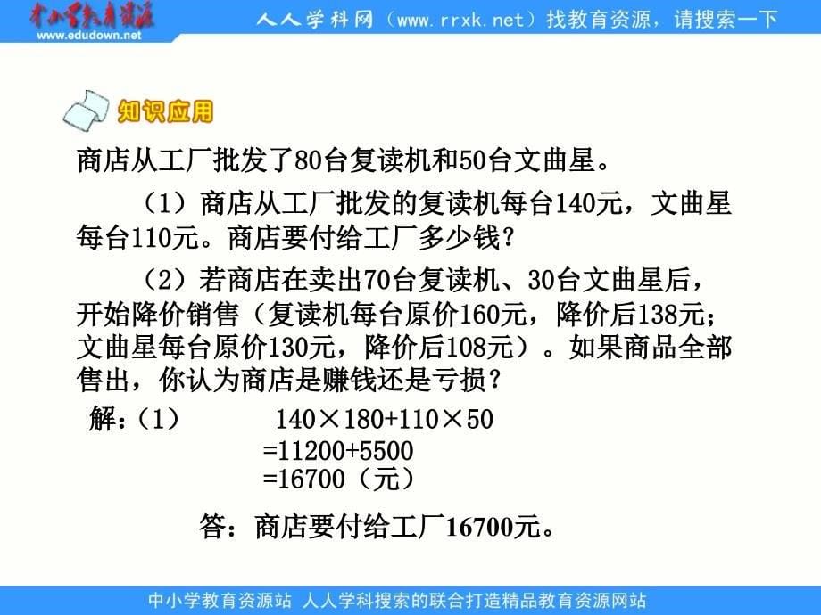 北师大版数学四上《体育场》ppt课件1.ppt_第5页